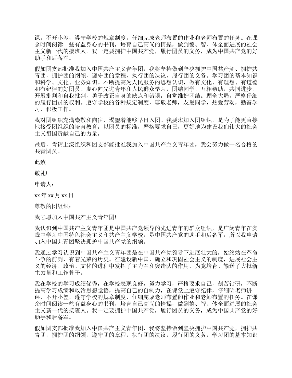 入团申请书600字模板_第2页