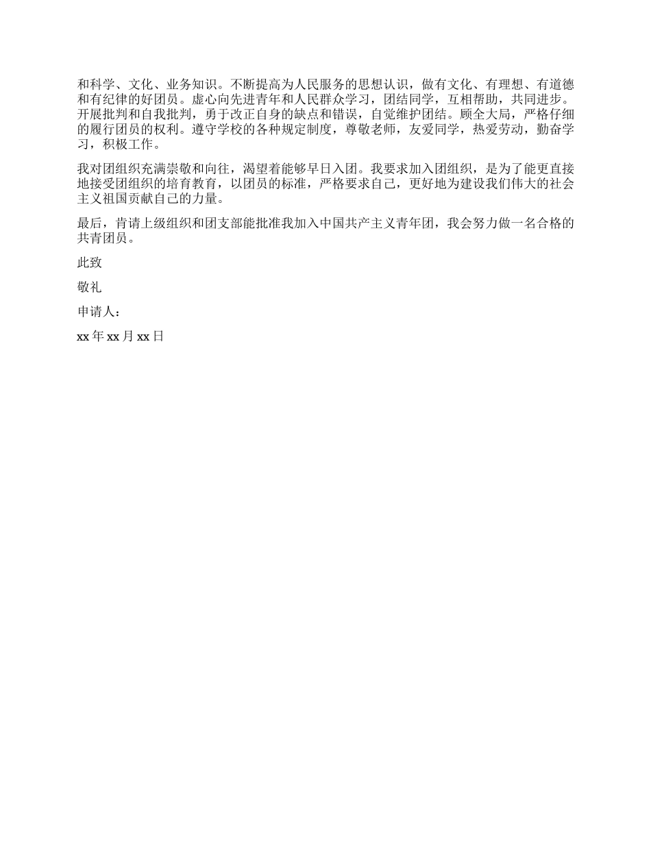 入团申请书600字模板_第3页