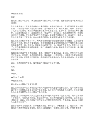 入团申请书600字模板