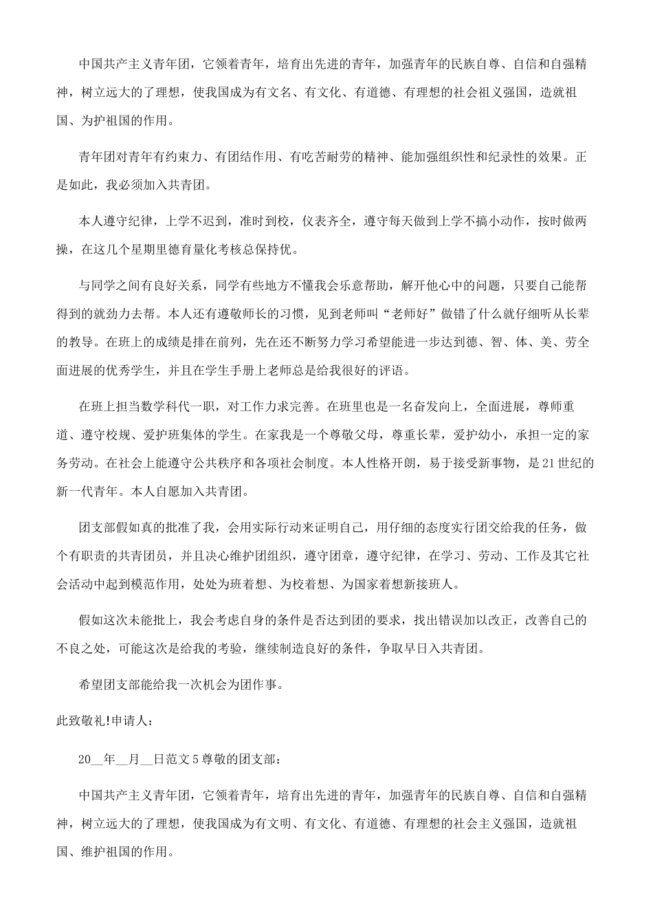 入团申请书大一大学入团申请书_第2页