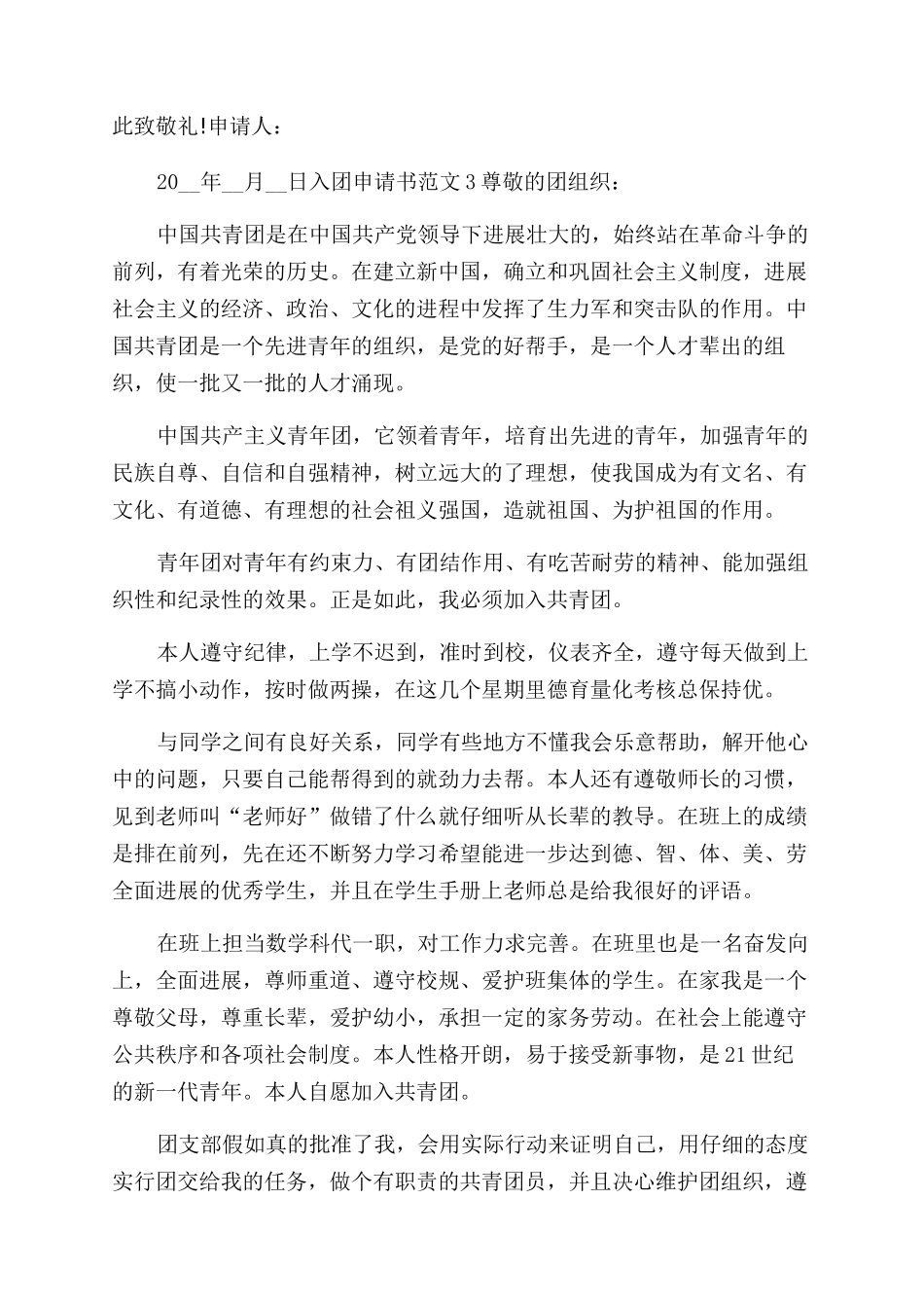 入团申请书大一_第2页