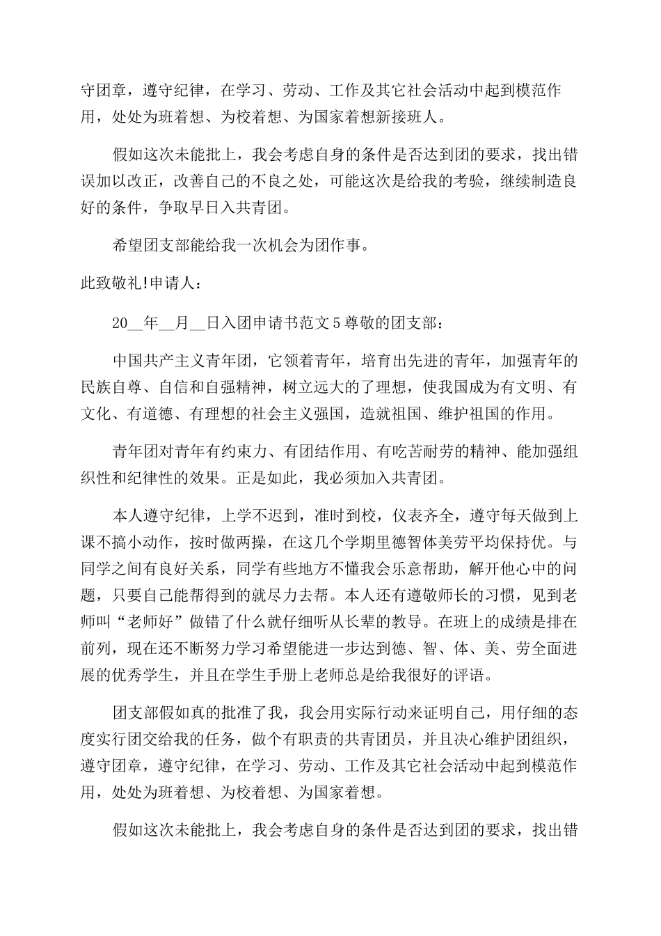 入团申请书大一_第3页