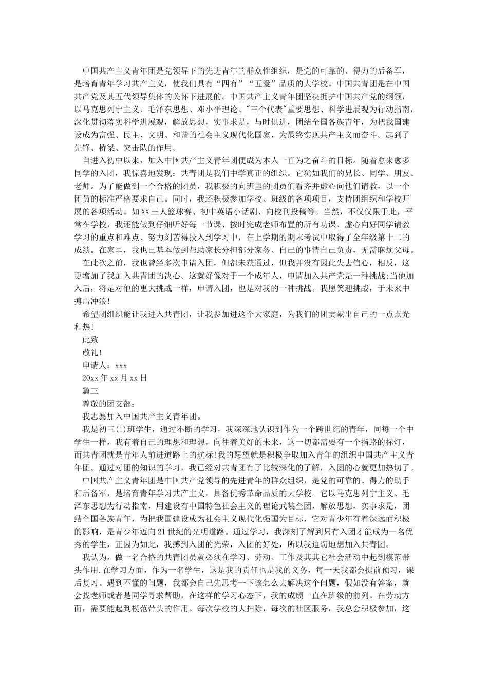 入团申请书大全-入团申请书_第2页