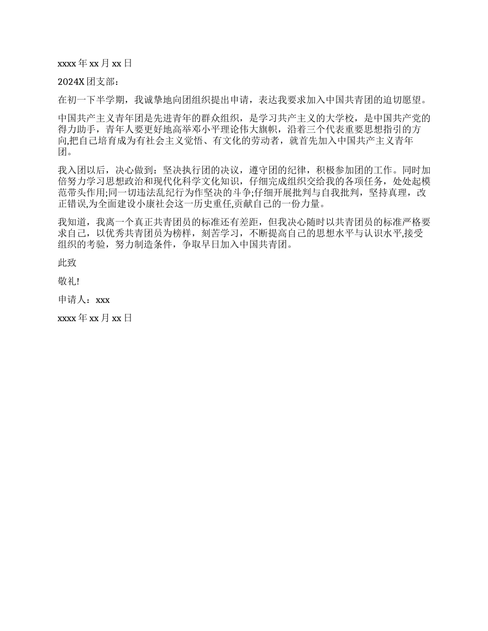 入团申请书应怎样写_第2页