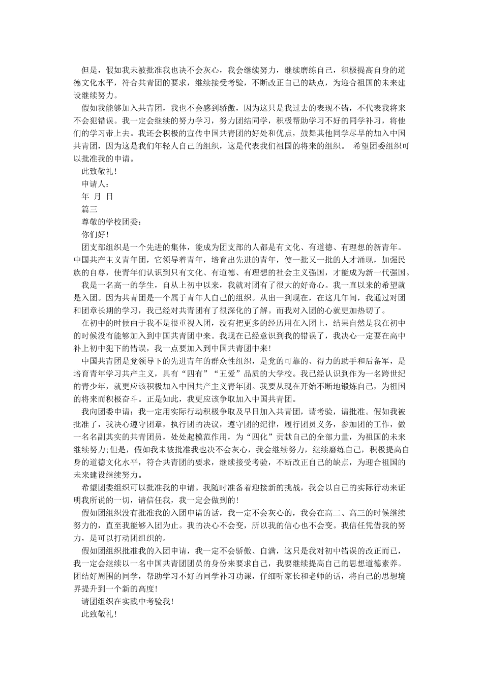 入团申请书格式样板_第2页