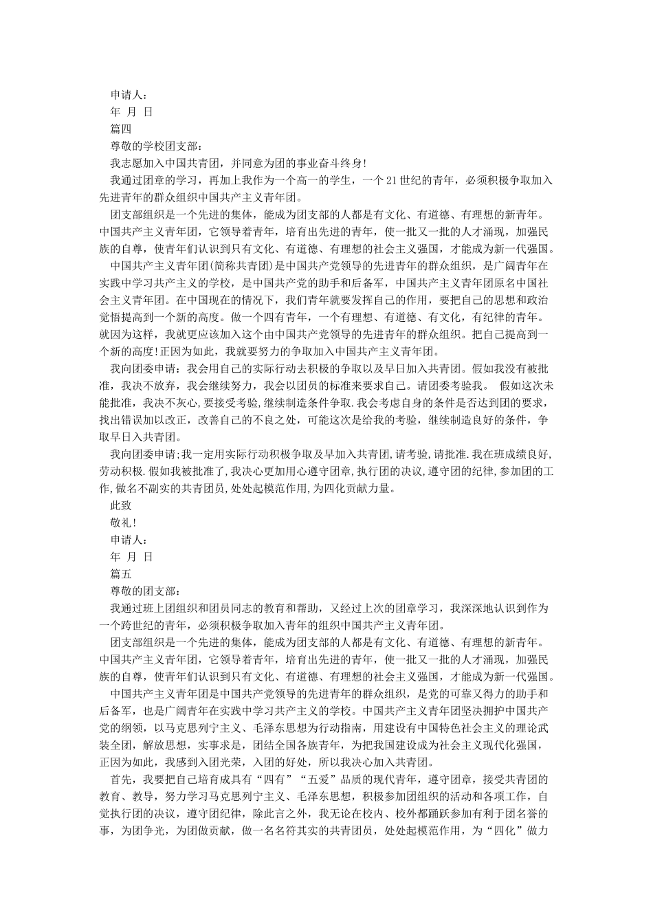 入团申请书格式样板_第3页