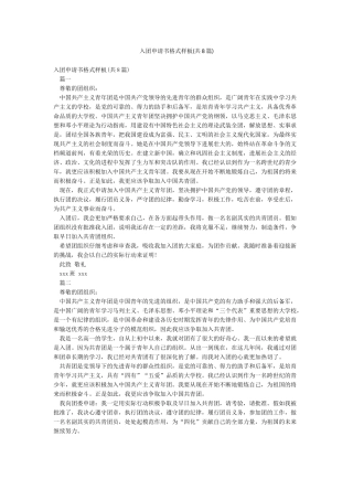 入团申请书格式样板