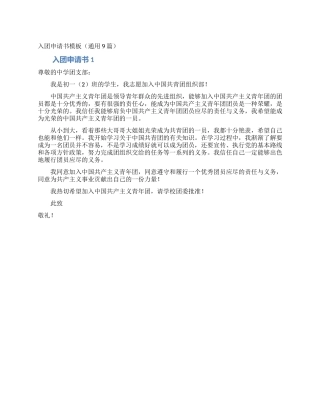 入团申请书模板