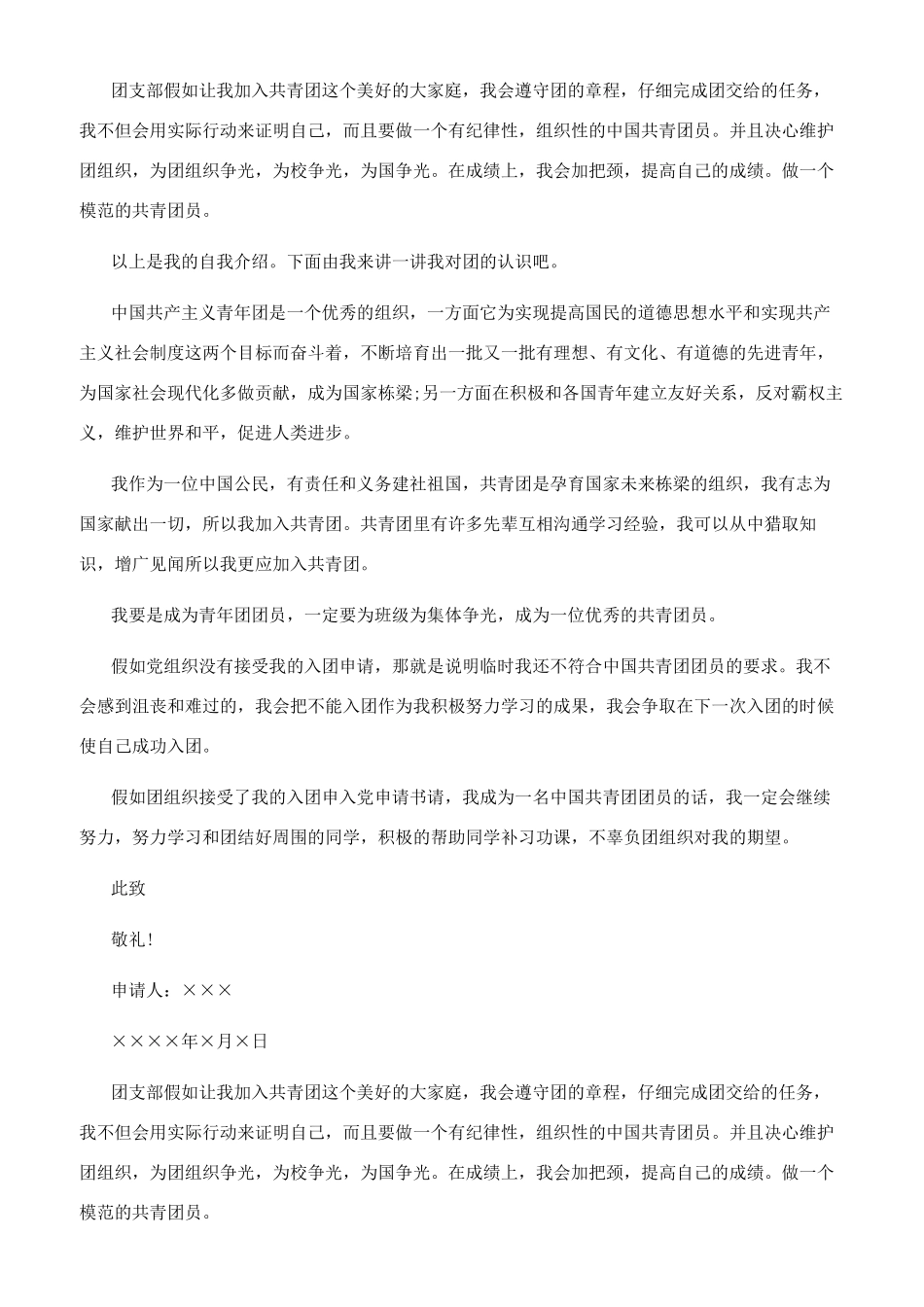 入团申请书初二_第2页