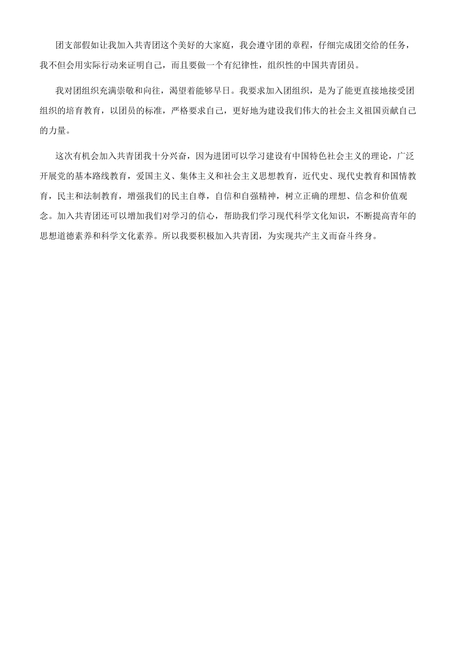 入团申请书初二_第3页