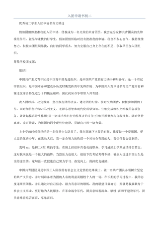 入团申请书初二