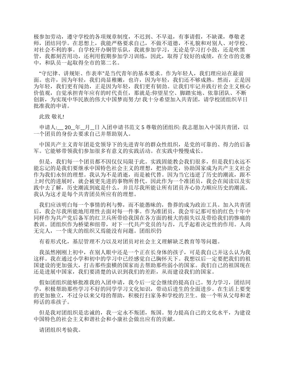 入团申请书八百字左右-入团申请书800字_第2页