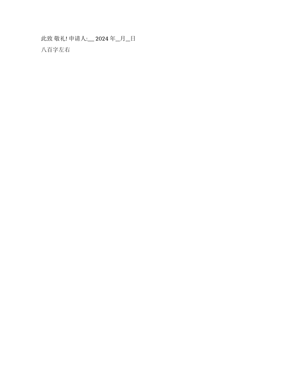 入团申请书八百字左右-入团申请书800字_第3页