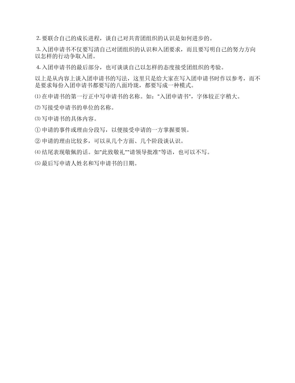入团申请书用什么纸写_第2页