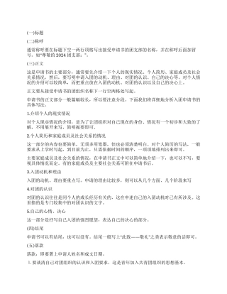 入团申请书用什么纸写