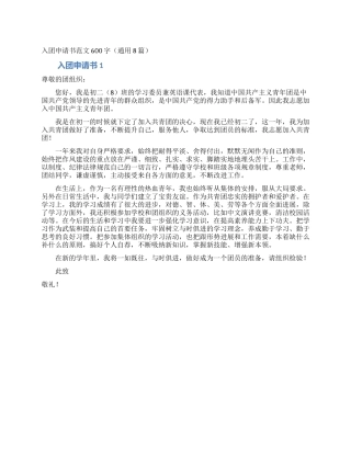 入团申请书范文600字