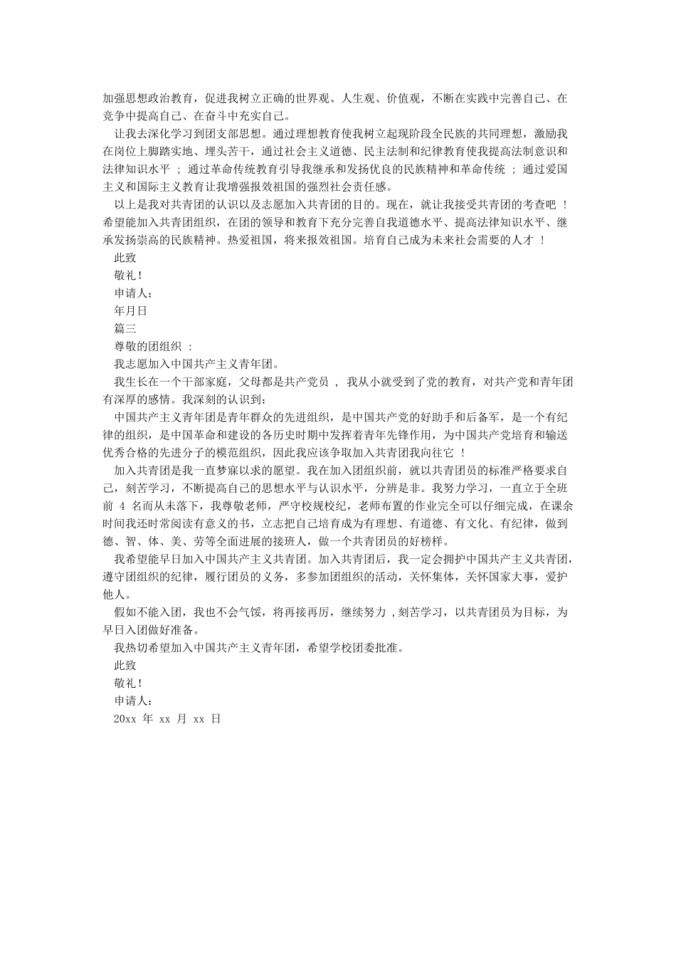 入团申请书范文完整版_第2页