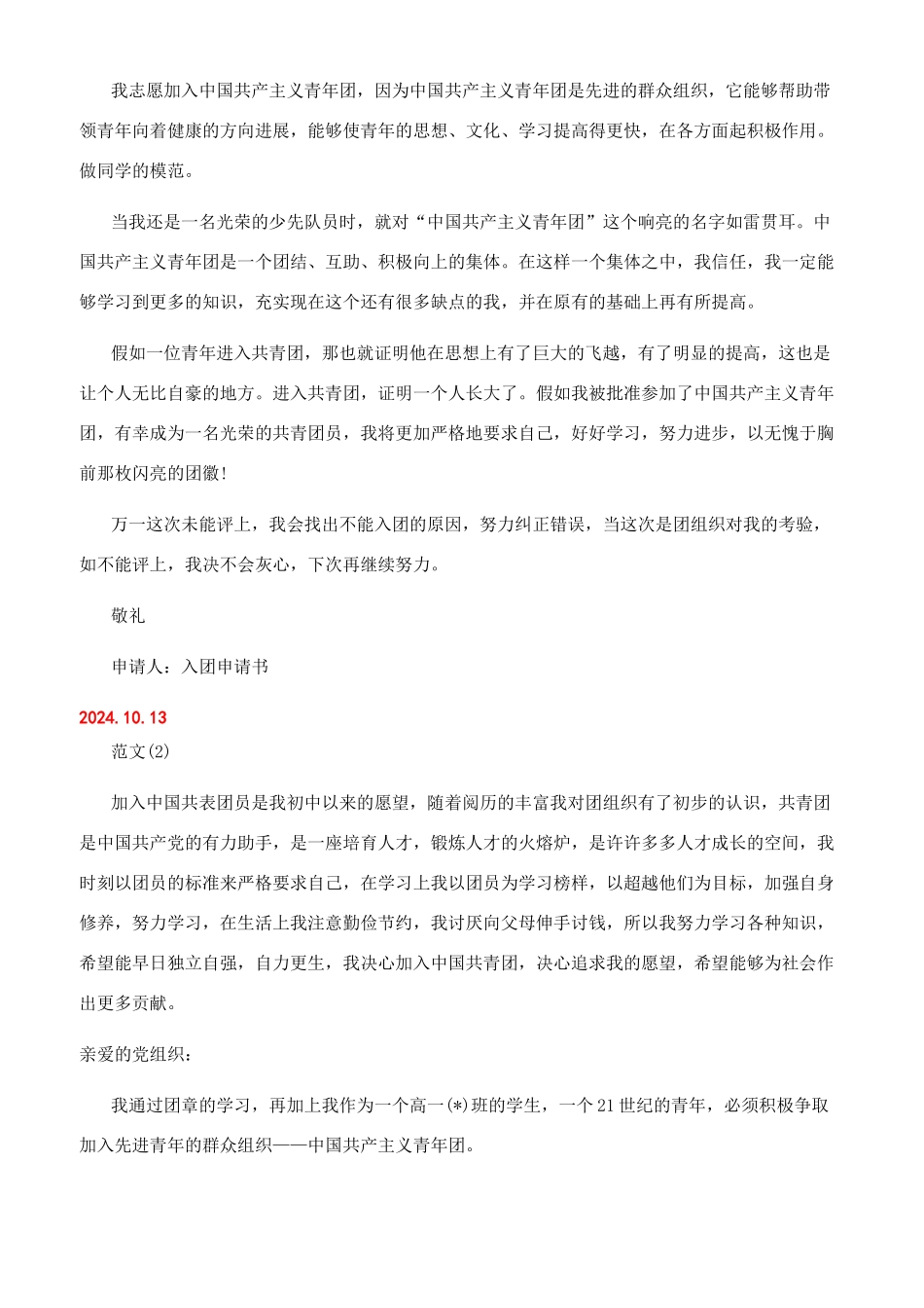 入团申请书简洁_第2页