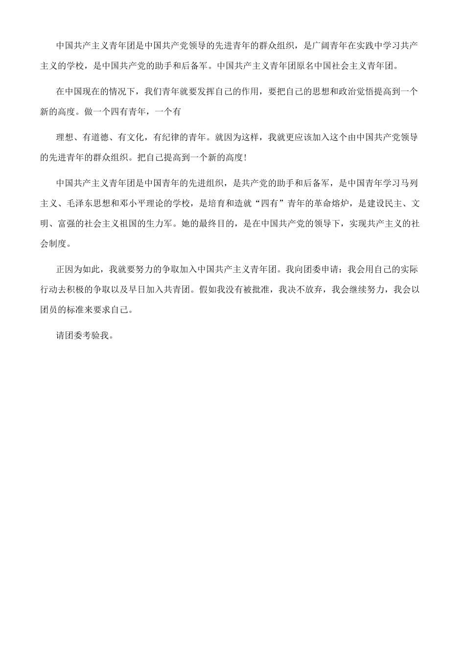 入团申请书简洁_第3页