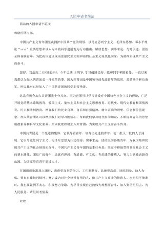 入团申请书简洁