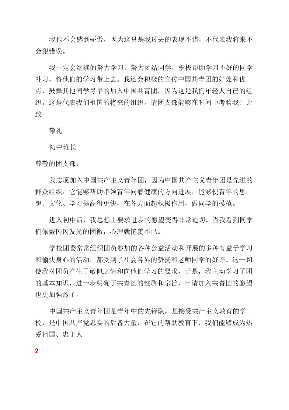 入团申请书表格_第2页