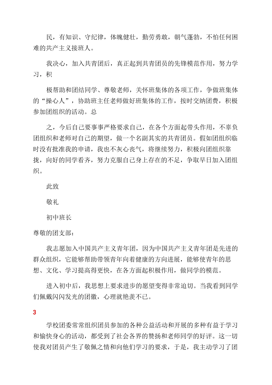 入团申请书表格_第3页