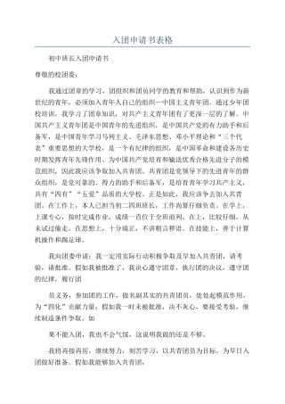 入团申请书表格