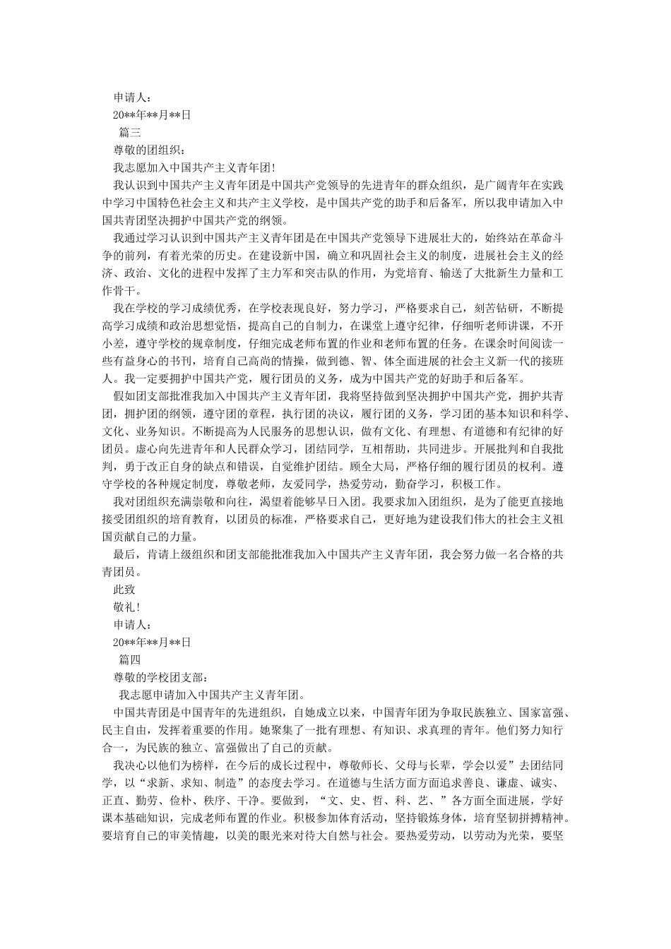 入团申请书范文5篇_第2页
