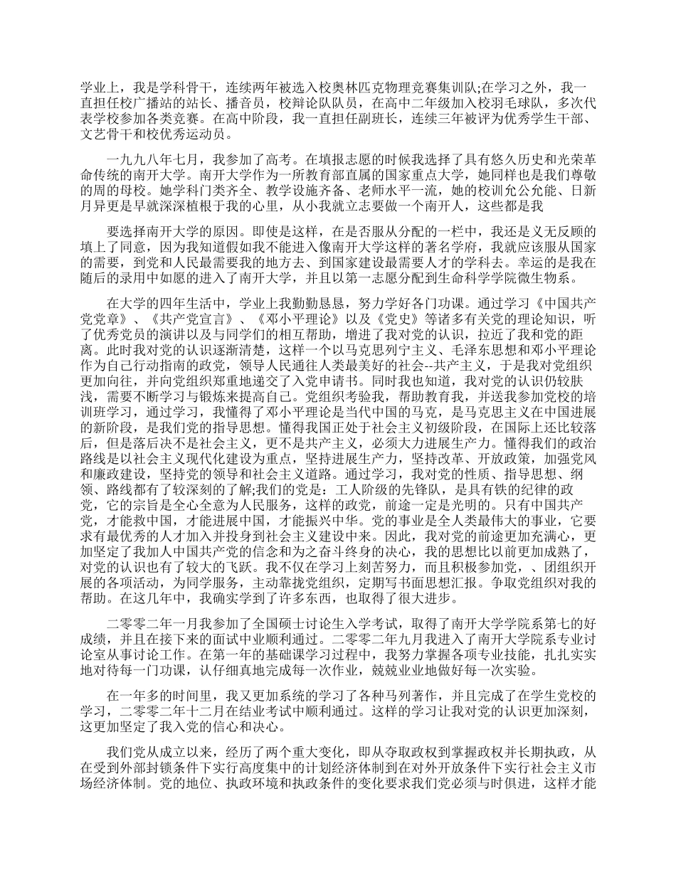 入团的个人自传范文怎么写_第2页