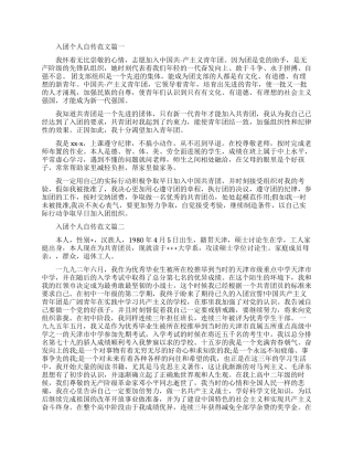 入团的个人自传范文怎么写