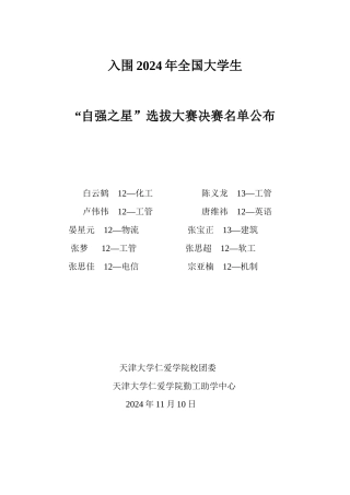 入围2024年全国大学生通知