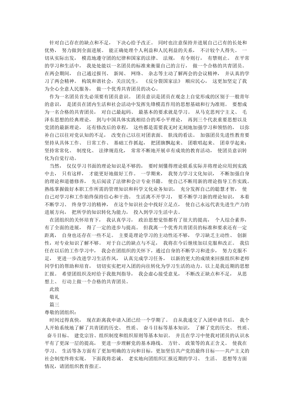 入团积极分子思想汇报_第2页