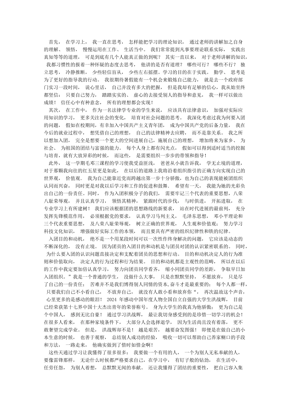 入团积极分子思想汇报_第3页