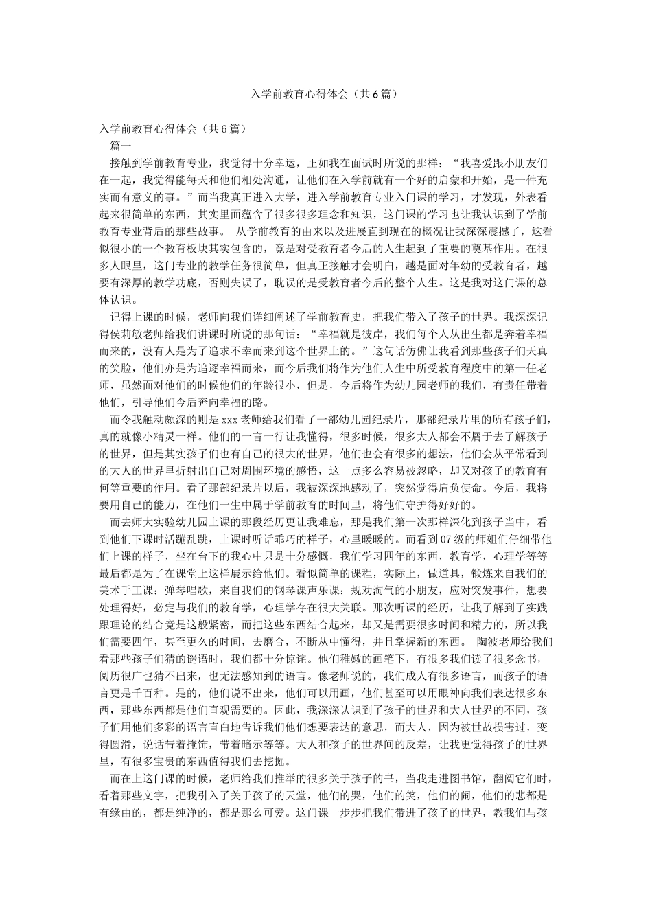 入学前教育心得体会_第1页