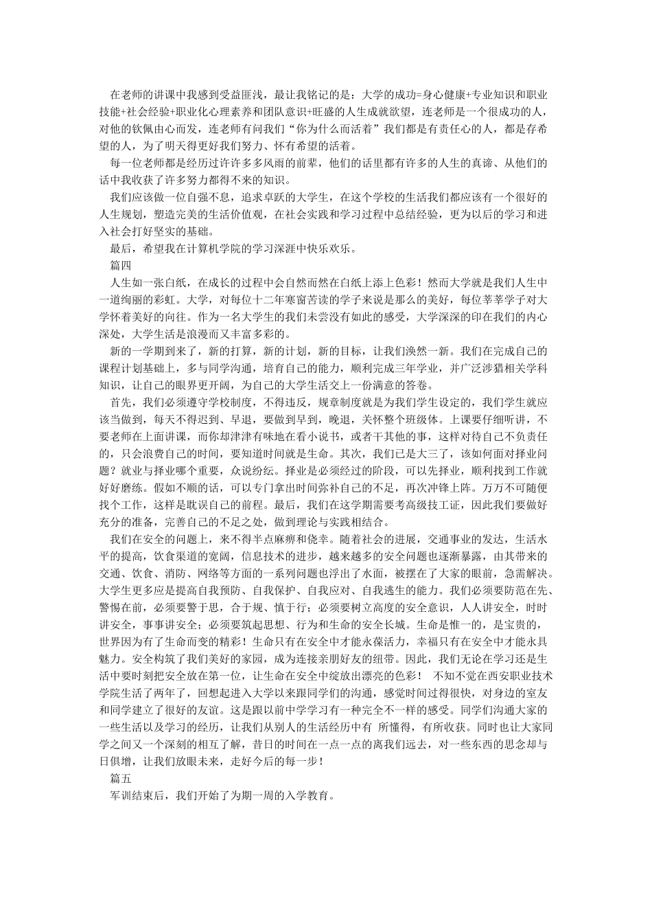 入学前教育心得体会_第3页