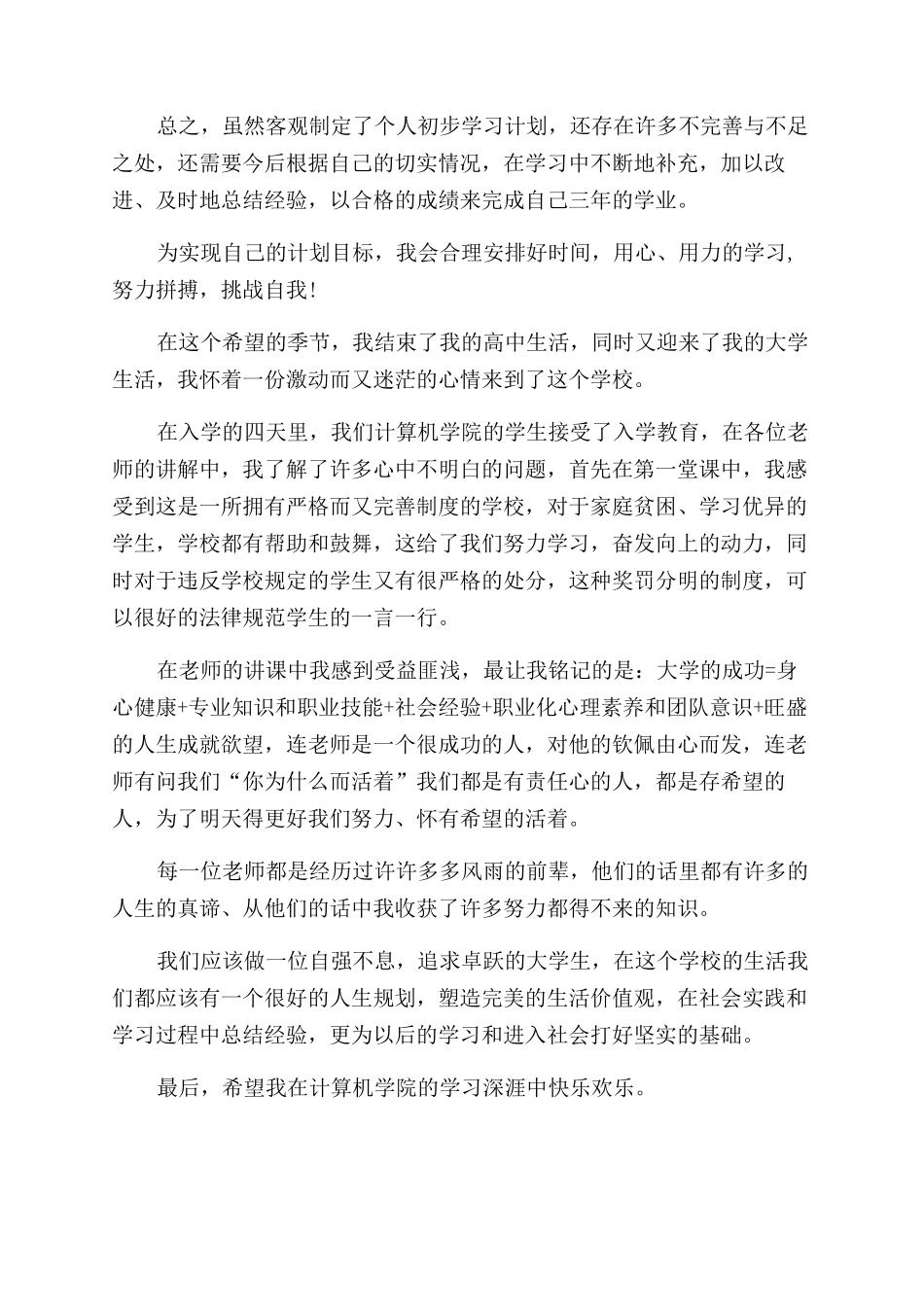 入学教育心得体会范文集合五篇_第2页