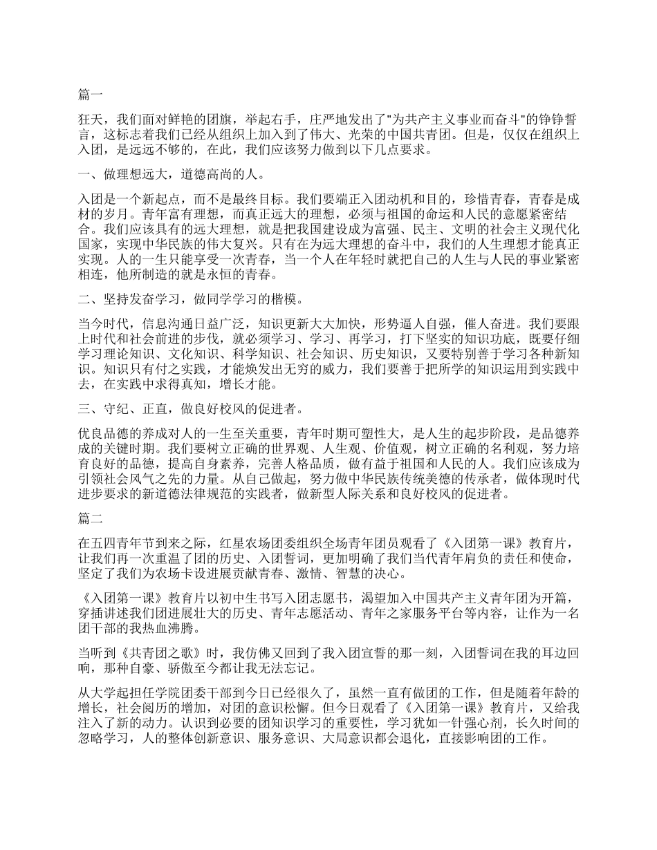 入团第一课观后感500字_第1页