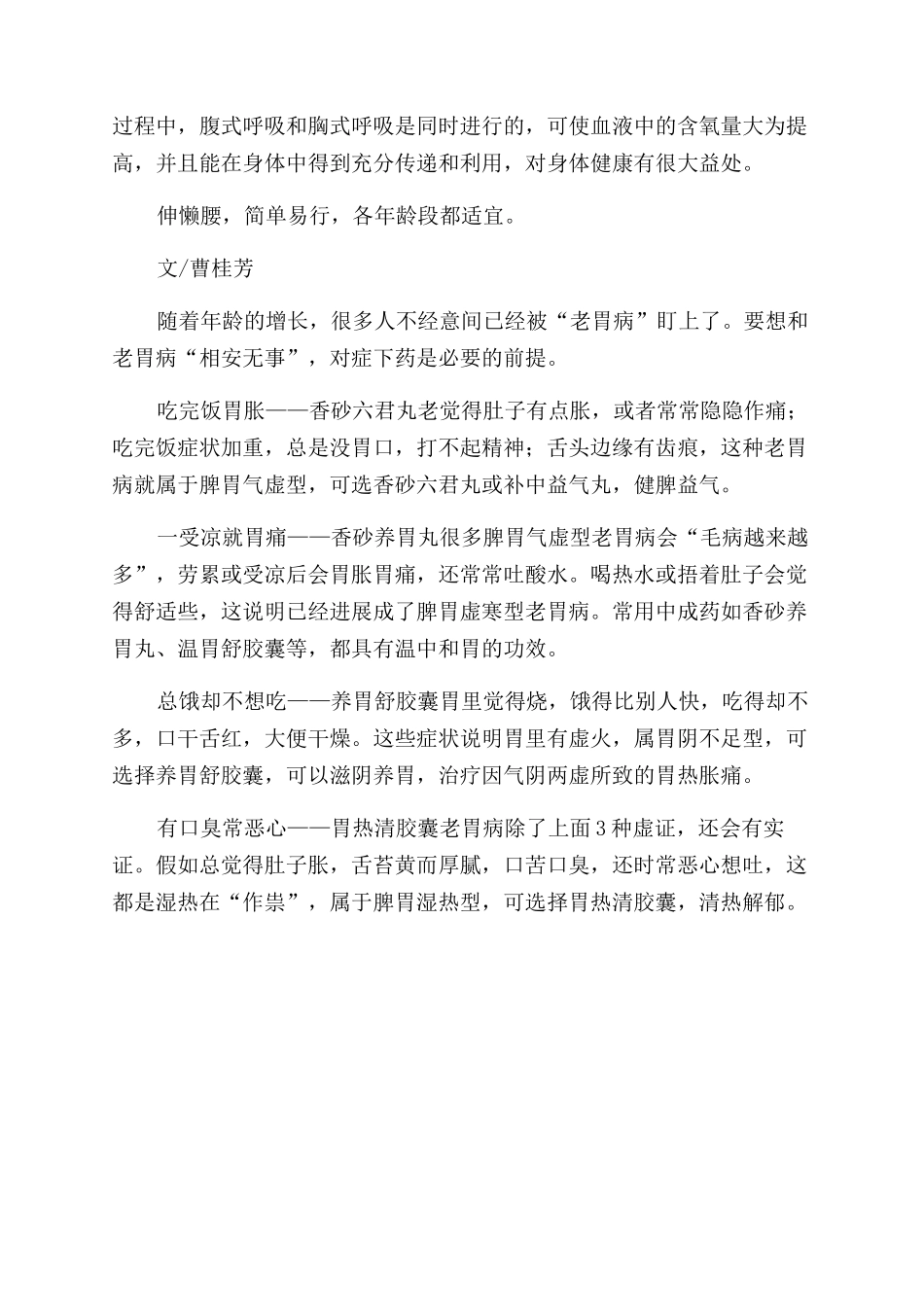 入夏跟着动物学养生伸懒腰能养血“老胃病自己挑中成药_第2页