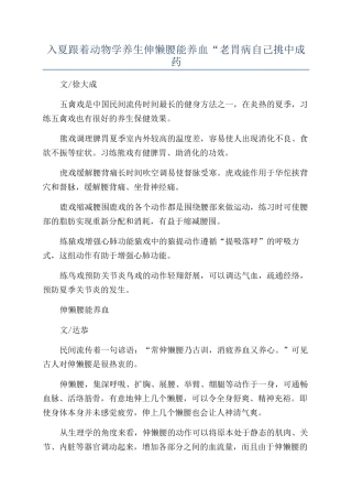 入夏跟着动物学养生伸懒腰能养血“老胃病自己挑中成药