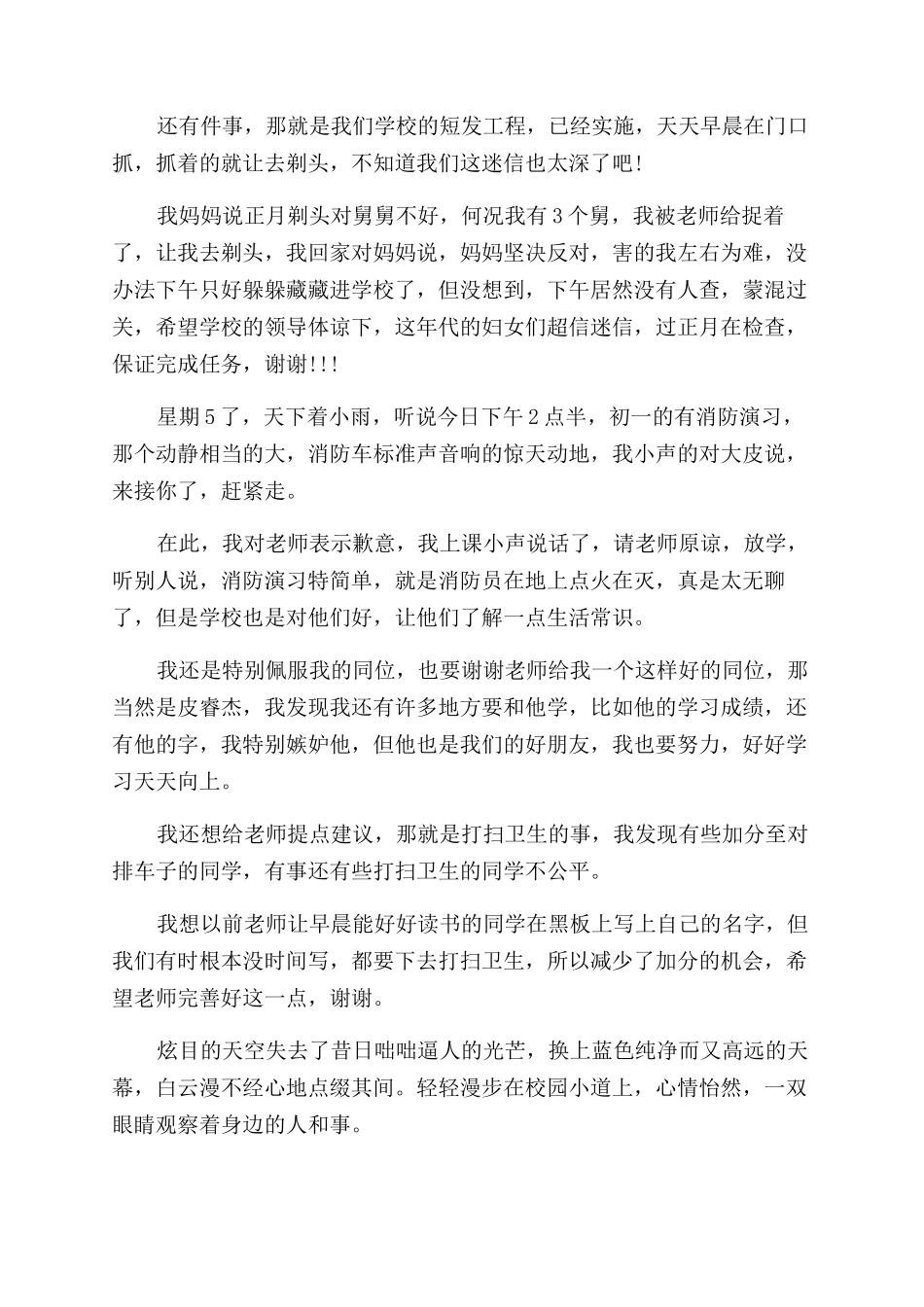 入学心得体会范文800字_第3页