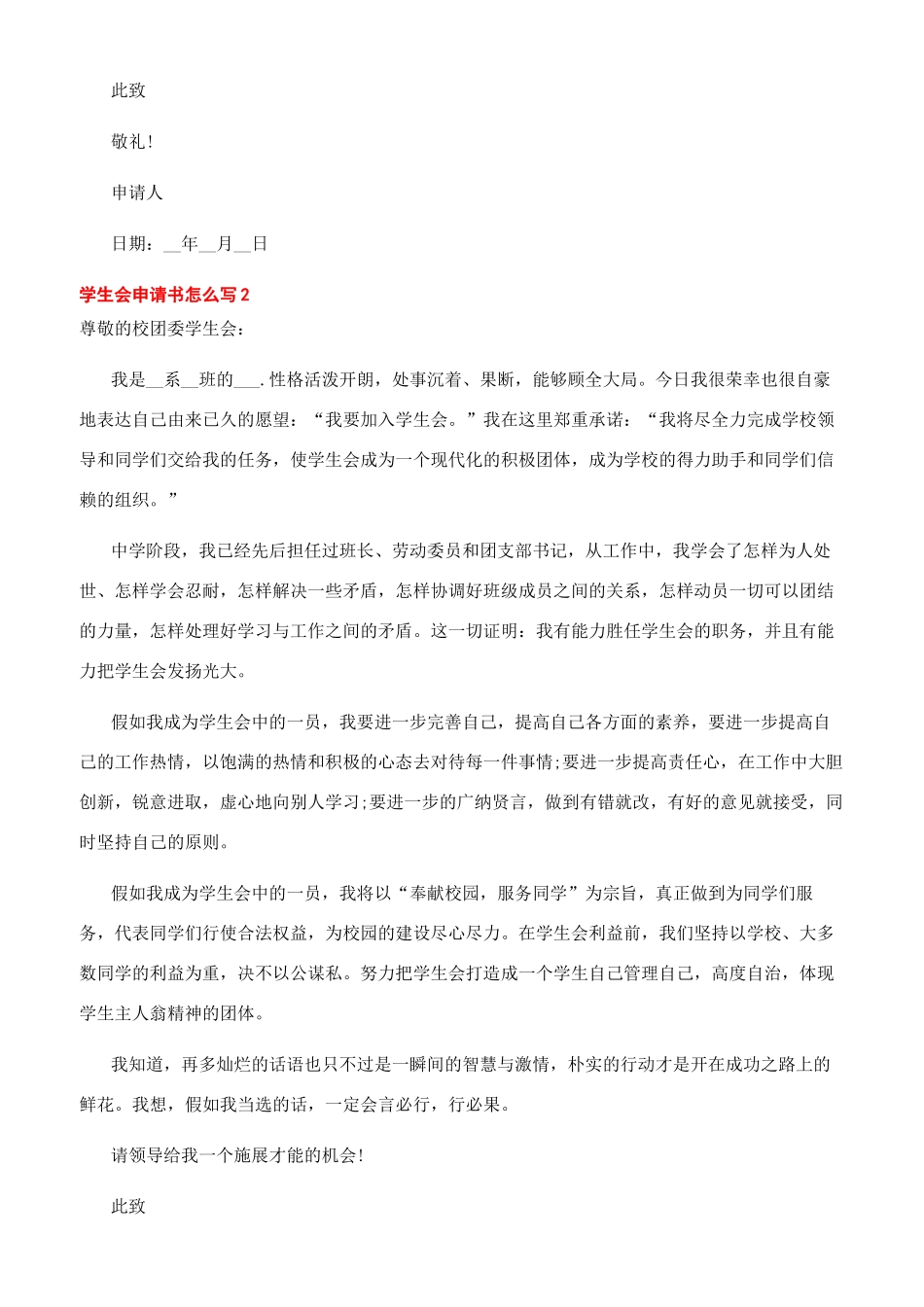 入学生会的申请书学生会申请书怎么写文档_第2页