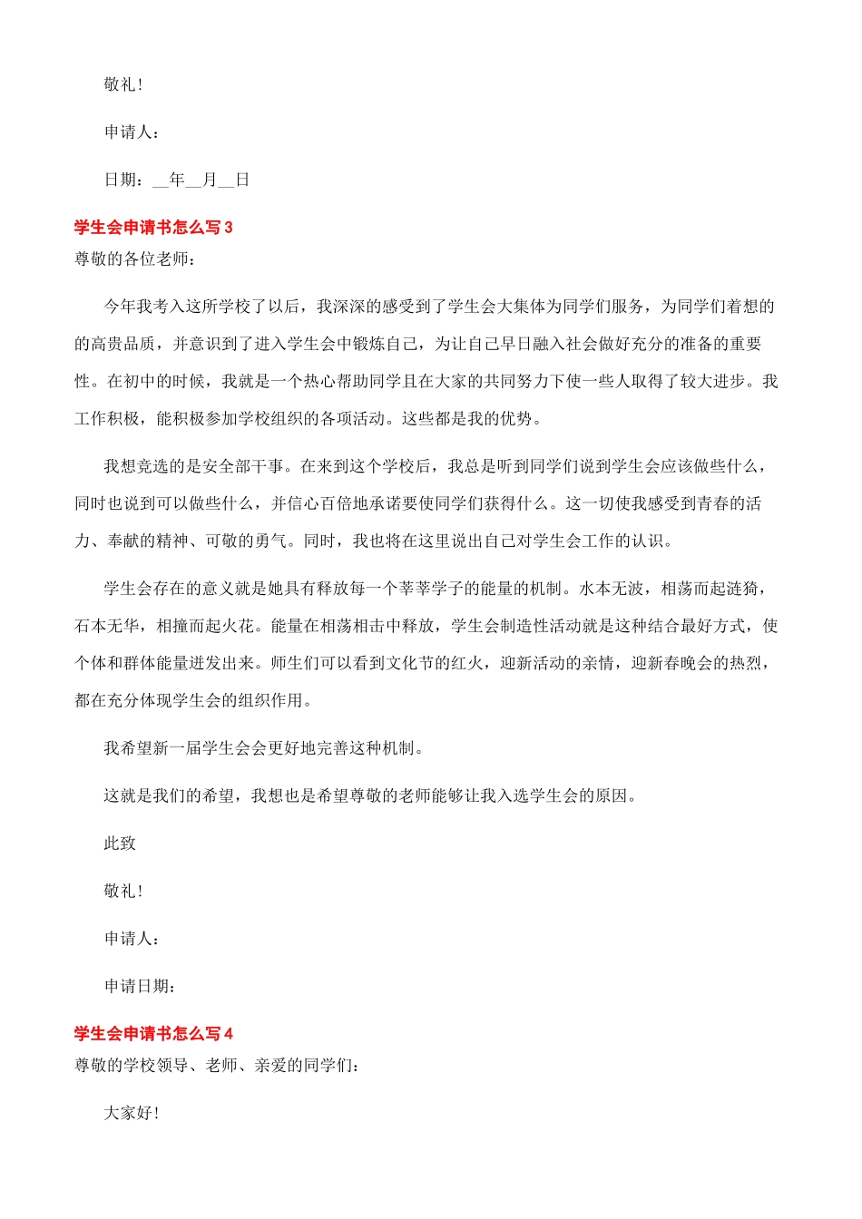 入学生会的申请书学生会申请书怎么写文档_第3页