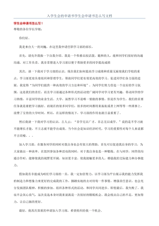 入学生会的申请书学生会申请书怎么写文档