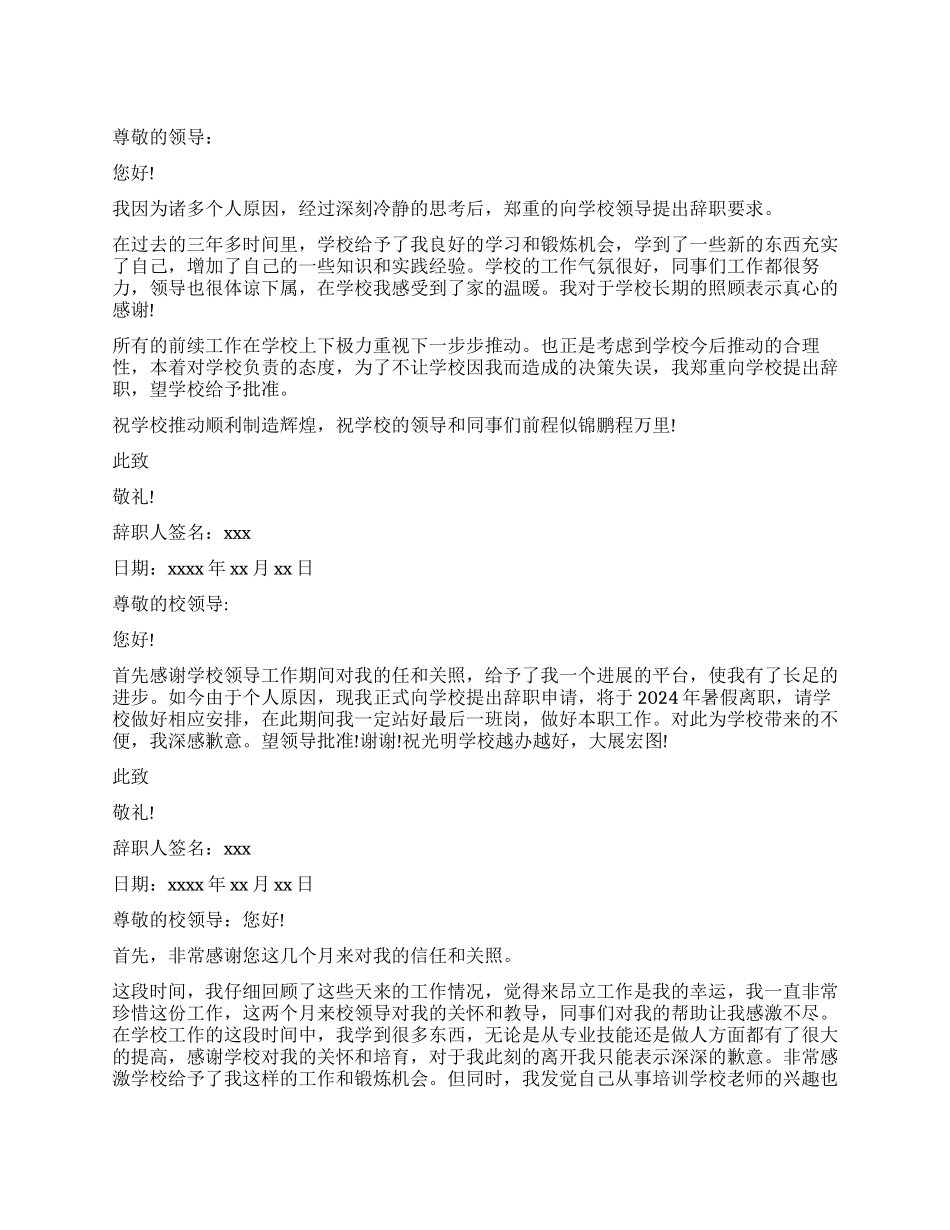 入编教师辞职报告_第1页