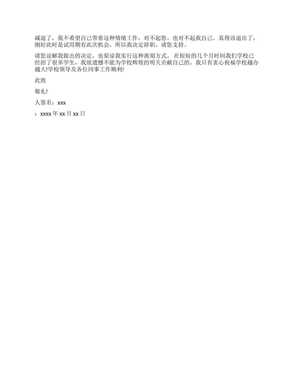 入编教师辞职报告_第2页