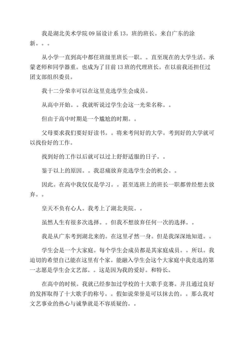 入学生会竞选演讲稿范文全新汇总_第2页