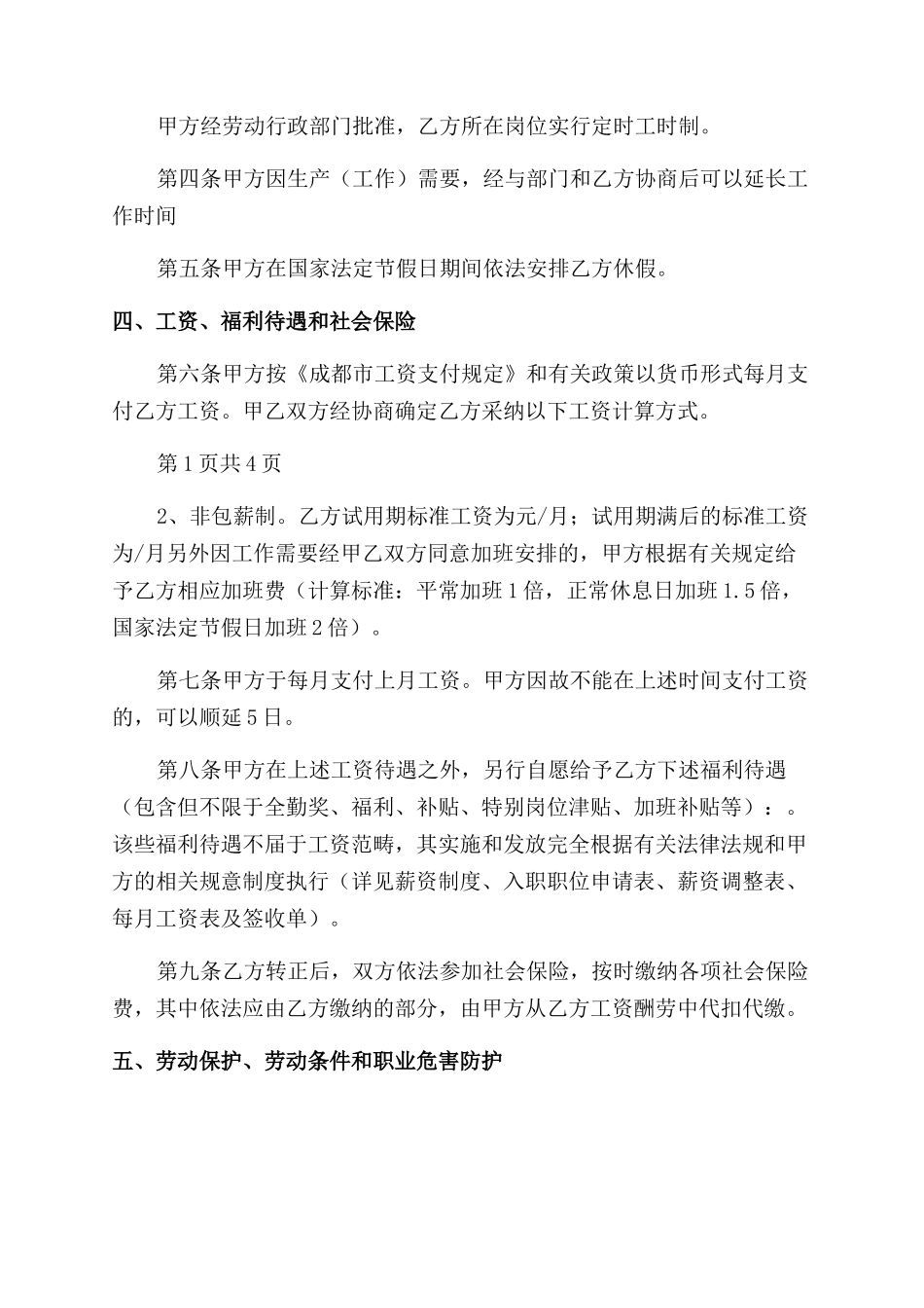 入职合同范本文档_第2页