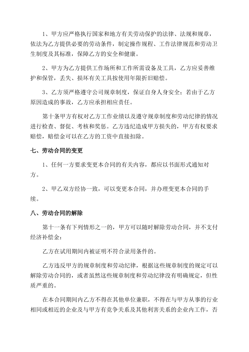 入职合同范本文档_第3页