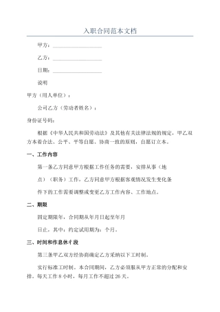 入职合同范本文档