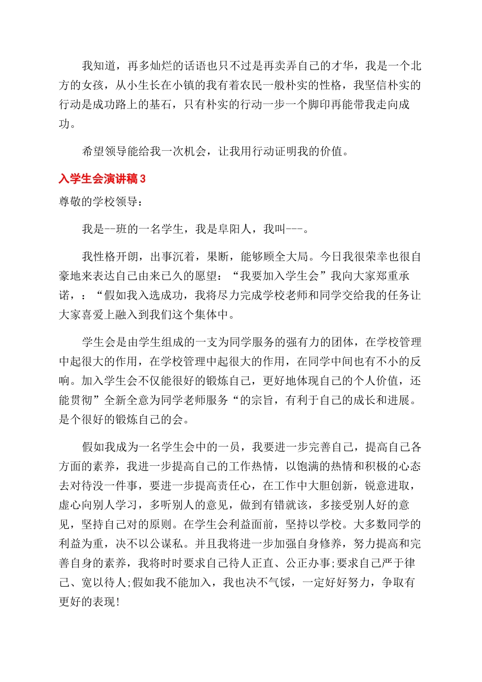 入学生会演讲稿范文600字_第3页